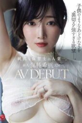 JUR-527 32-year-old newcomer Hoshina Kiho’s AV debut – a pure-hearted nursery teacher and wife with overwhelming desires that betray her childlike innocence