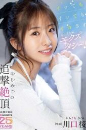 MIDA-394 Even after reaching climax, the thrilling ecstasy continues! First-time pursuit of ultimate pleasure with Kawaguchi Sakura