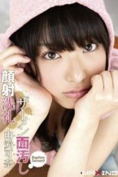 MXGS-0361 Semen disgrace facial baptism starring Yume Kana