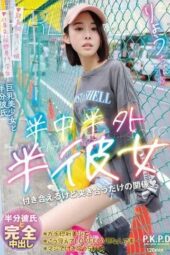 PKPD-392 Half inside, half outside, half girlfriend: Ryou Yurira