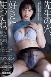 SAME-207 Feel free to use the teacher’s hole. Female teacher, submissive hole, Sannomiya Tsubaki
