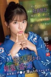 SONE-954 A company trip filled with old men, where the only woman is a new graduate much younger than them! Afterward, she gets spied on in the bath