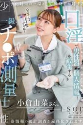 START-268 As part of countermeasures against declining birthrates, genital information surveys for singles have been made mandatory