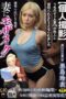 URE-127 My wife in mosaic [Private filming] Our gal wife (29) was F*rced to have NTR sex with another man! Rei Kuroshima
