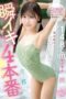MIDA-435 Instant climax with a 148cm minimum ultra-beautiful body, bending at the waist, experiencing full-body convulsions and maximum moans – Special featuring Shiraishi Nami