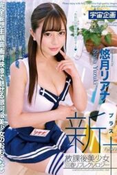 MDTM-623 New after-school beauty rejuvenating reflexology + vol. 033: Yuzuki Riana