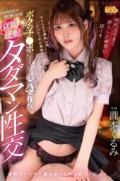 MGOLD-052 Reunited with my bully at a delivery health service, and after accidentally fucking her, she surprisingly gets totally hooked on my cock!! Now she comes over daily Kurumi Takimoto