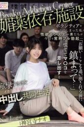 MIDA-436 I volunteered at an aphrodisiac addiction facility, and now lust monster men are constantly fully erect…! “Please… calm down before I get kicked out…” In a panic Jinguuji Nao