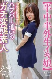 PKPD-400 Half-in half-out raw orgasm girl: Real pervert amateur who works in a government office but frequents hap bars – Ema, 27, Kawakita Emama
