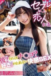SQTE-651 More than friends with benefits, less than lovers. Him? Or his cock? Unstoppable “I like you” pleasure sex Aizawa Miyu
