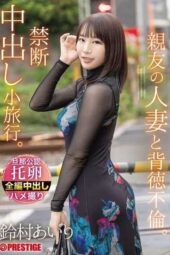 ABF-315 Adulterous affair with my best friend’s wife: A forbidden creampie getaway. Suzumura Airi