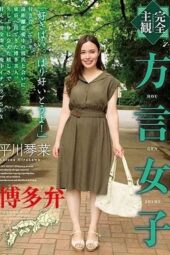 HODV-21441 Complete POV: Hakata dialect girl Maejima Miki