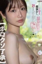 MOGI-149 Socially awkward masochist beauty gets her pussy wrecked in an 18-hour gangbang at a hot spring inn with a stamina uncle, Seira 24 years old, Shiraishi Seira