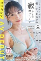 SDNM-538 5 years after relocating due to COVID. To fill the loneliness of an unfamiliar life, AV debut at home in Zushi City, Kanagawa Prefecture – Koizumi Kumi, 41
