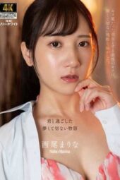 AGAV-161 The last kiss with my kiss-obsessed girlfriend tasted fleeting, heartbreaking, and cruel. Nishio Marina