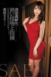 BEB-022 Tempting stepsister’s hot kisses and embraces: Aihara Sae