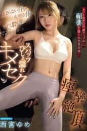 IPZZ-783 Unstoppable sweat, flushed body, throbbing crotch What on earth is happening to me!! Dosed with aphrodisiac during hot yoga’s metabolism boost for doubled effect Nishimiya Yume