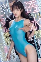 MIDA-537 Newlywed wife F*rced into mortifying sheer swimsuit modeling, driven mad by sticky nipple kneading that floods her with sloppy, throbbing obscene nipple orgasm infidelity