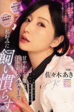 MIKR-066 (4K) Spoiling a much younger boy I found at my part-time job with a beautiful mature woman’s kissing lesson to train him to my liking Sasaki Aki