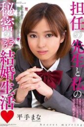 AMBI-117 My secret lovey-dovey married life with the homeroom teacher Hirate Mana
