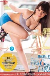 EBOD-517 11 years of competitive experience! Experienced backup dancer for famous artists! Erotic muscular lower body and G-cup massive breasts! Active pro dancer’s AV debut! Mina