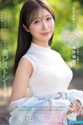 IPZZ-787 (4K) I lost my mind after catching my girlfriend’s prim and proper older sister in her lewd masturbation! Even with my girlfriend right there, my out-of-control pounding won’t stop