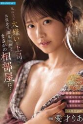 IPZZ-830 Sharing a room with my boss I hate so much it’s killing me at a hot spring inn on a business trip I was made to cum over and over by that ugly, insatiable old man. Aise Ria