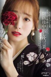 JUR-638 High-class club married woman, drenched in a big-spending customer’s sweat and bodily fluids, after-hours creampie prostitution – Shiraishi Marina
