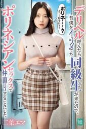 MKON-129 I called an escort service and my old bully classmate showed up, so we made up with Polynesian sex. Futaba Ema