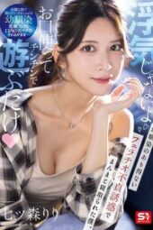 SNOS-084 “It’s not cheating, I’m just playing with your dick using my mouth,” my childhood friend’s outrageous blowjob infidelity seduction completely cuckolded me. Nanatsumori Riri
