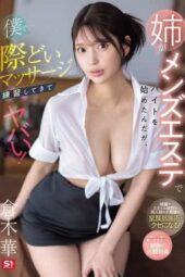 SONE-696 (4K) Sister practicing massage on me, crossing boundaries Kuraki Hana