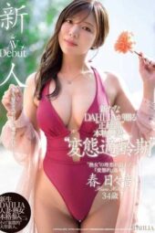 DLDSS-500 Haru Hibine, 34, hits her perverted prime with an AV debut as DAHLIA’s gift: a proper, real married woman in her prime of desire