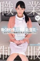 MUKA-009 Occupational uniforms. I want to have sex with a working girl in her work clothes. Perverted sex with a busty beauty at a beauty clinic