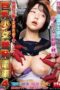 NHDTC-205 Busty girl shame train 4: soil her developed breasts with perverted fetishes!