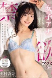 PRED-862 Unleashing pent-up orgasms: Tall female announcer with slender body arches back, shakes, and gets drenched in squirt! Covered in lewd fluids, convulsing anus twitches in nonstop ecstasy