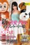 SABA-153 New: the too-cute girl inside the kigurumi, Natsume Airi SABA-153 New: the too-cute girl inside the kigurumi, Natsume Airi
