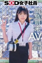 SDJS-369 Sod female employee Okajima Akuru (24) in production department’s first mid-career year stars in first objective solo sex with office trailing quiet sex