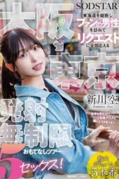 START-549 Osaka to Tokyo: Traversing Tokaido to visit fans, fulfilling all requests with unlimited ejaculations in hospitality tour – 5 sex acts! Shinkawa Sora