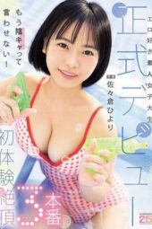 MIDA-549 Horny amateur college girl makes official debut with three intense first-time orgasms Sasakura Hiyori