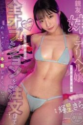 MIDA-648 When I found out my best friend’s little sister was an escort, I ordered every option and had nonstop raw sex with her from my first visit