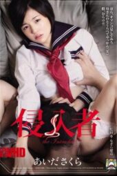SHKD-496 (4K) Sakura Aida Eindringling