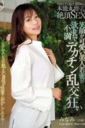 BIJN-286 The document: smiling beautiful young wife exposes raw instincts in climax sex and goes wild in big dick orgy from frustration. Maeda Minami