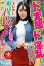 CEMD-861 An ultra-perverted nympho who’s down to fuck nonstop on a raw creampie pov date. Kisaki Hikari