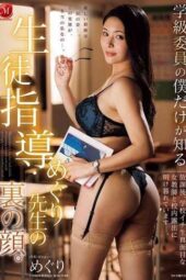 JUR-732 Only the class rep knows guidance teacher Meguri’s secret side. After school, the school’s most serious teacher indulges in campus exhibitionism.. “