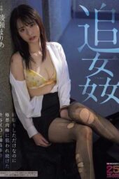 MIDA-675 Stalking rape: Shibuya OL repeatedly targeted by vicious cock after taking shelter from the rain