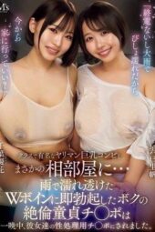 OFES-057 No last train or heavy rain, can I stay over!! Rooming with the class’s slutty busty duo makes my virgin cock their all-night toy thanks to their soaked see-through tits