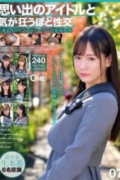 ONEX-120 Insane sex with my nostalgic idol – posted video by a producer in his 40s 07