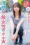 SDAM-177 Oho moans from a prim and proper ordinary woman. Asahina Yuha SDAM-177 Oho moans from a prim and proper ordinary woman. Asahina Yuha
