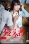 SHKD-510 (4K) Aggressor Yukiko Suou