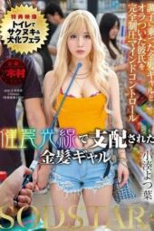 START-489 (4K) Blonde gal dominated by hypnotic trap ray Kominato Yotsuha